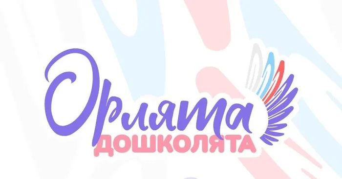 02 Орлята